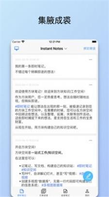 方块笔记截图