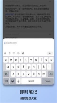 方块笔记截图