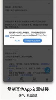 方块笔记截图