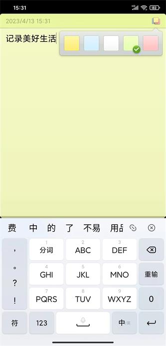 随身便签截图