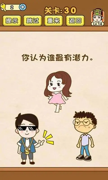 极限烧脑2023截图