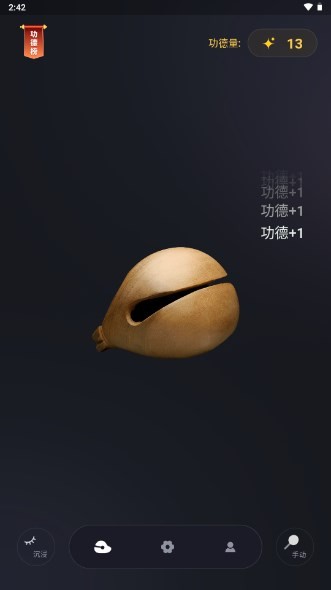 只因木鱼截图