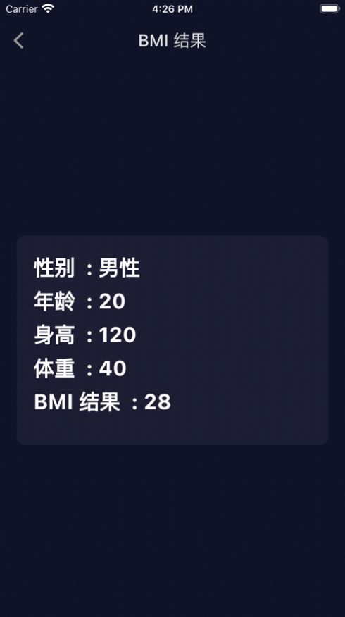 即刻BMI计算