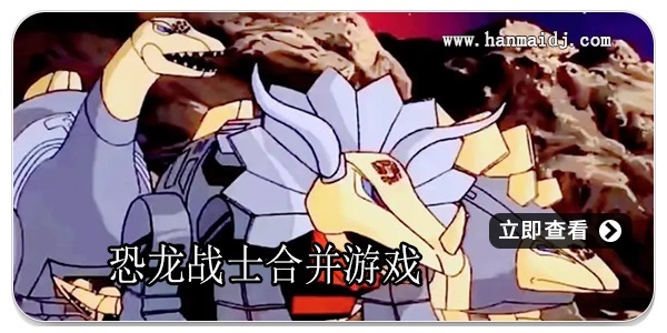 恐龙战士合并游戏