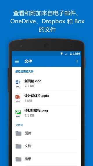 outlook邮箱截图