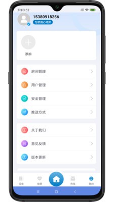 泛米云守护截图