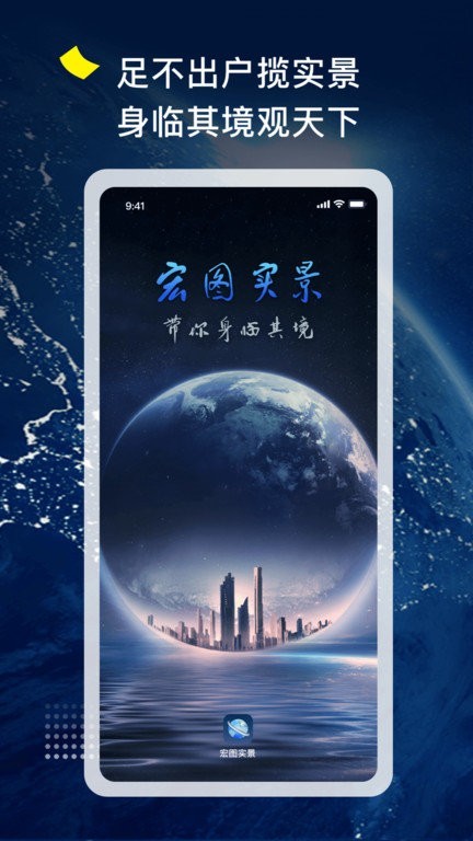 宏图实景截图