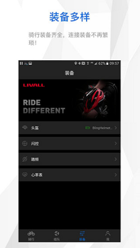 来啊骑行最新版截图