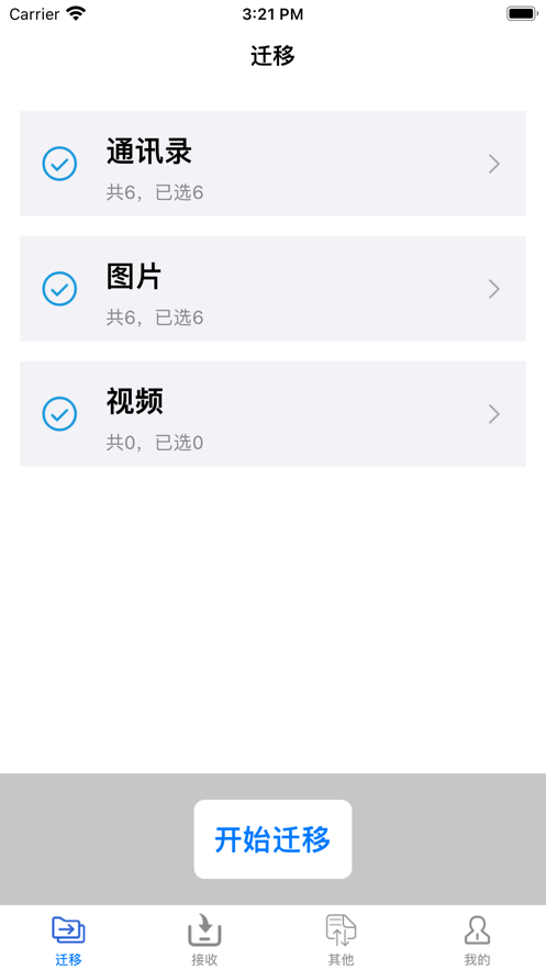 速标同步数据截图