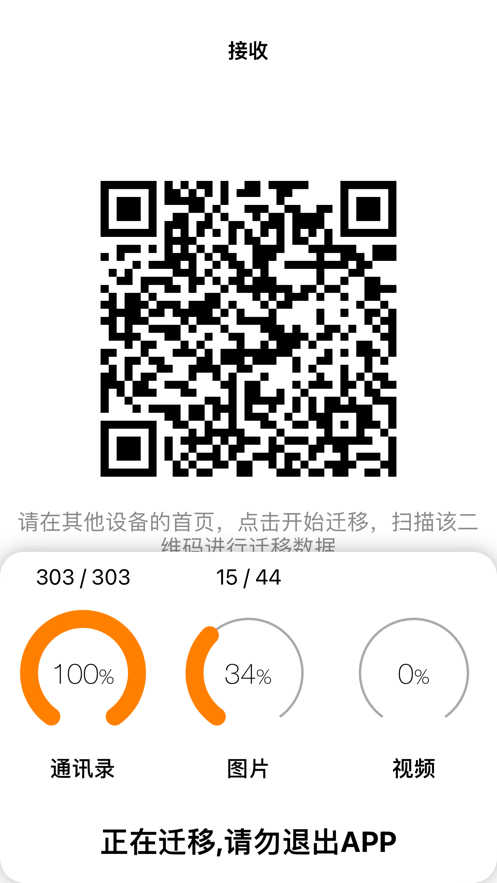 速标同步数据截图