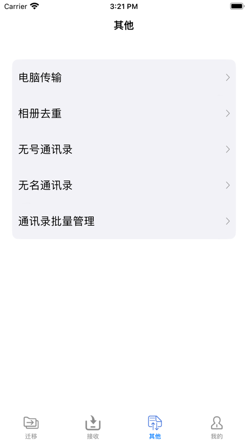 速标同步数据截图