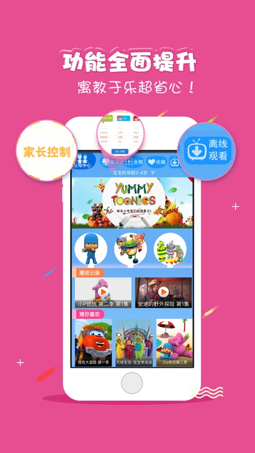 乐看儿童动画截图