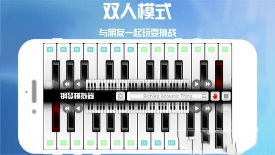手机钢琴截图