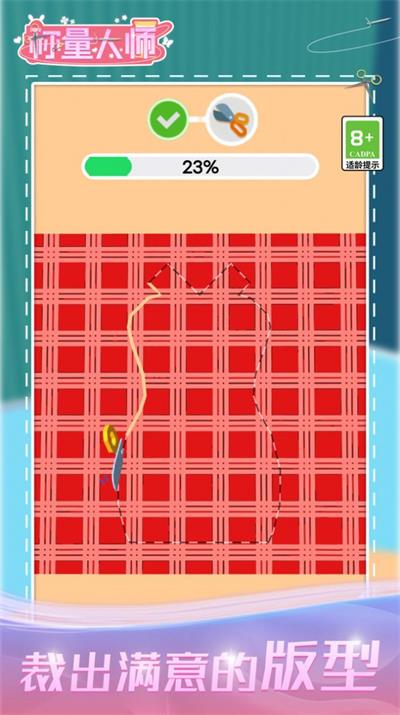 称量大师截图