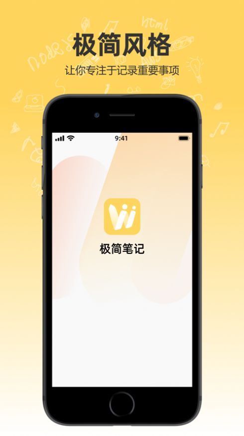 极简笔记本截图