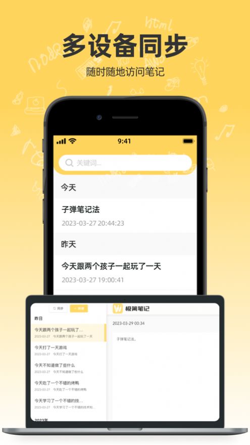 极简笔记本截图