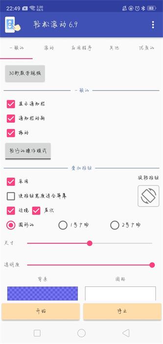 轻松滚动