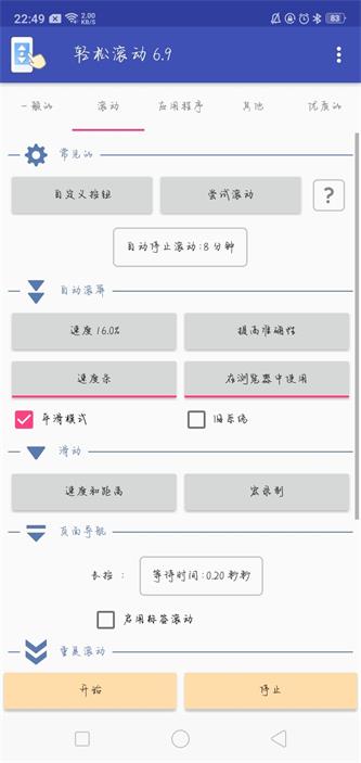 轻松滚动