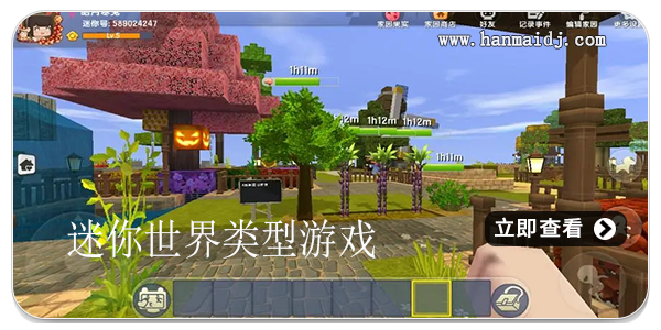 迷你世界类型游戏
