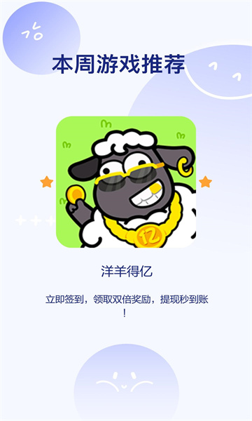 洋羊得亿截图