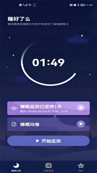 睡好了么app截图