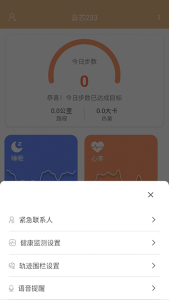 暖心家园截图