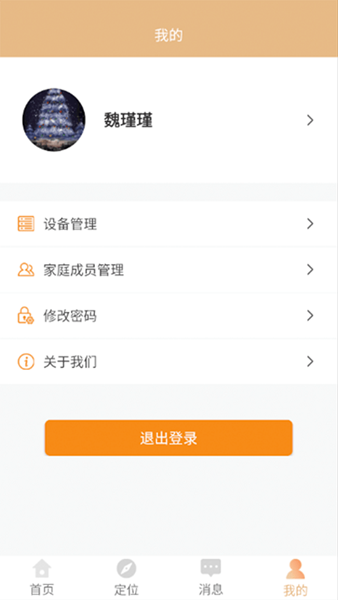 暖心家园截图