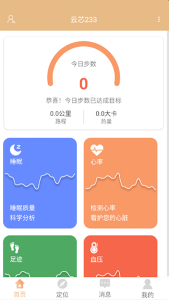 暖心家园截图