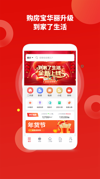 到家了生活app截图