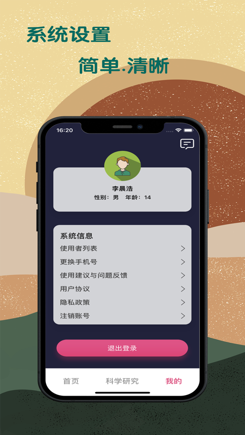 所罗门超脑仪截图