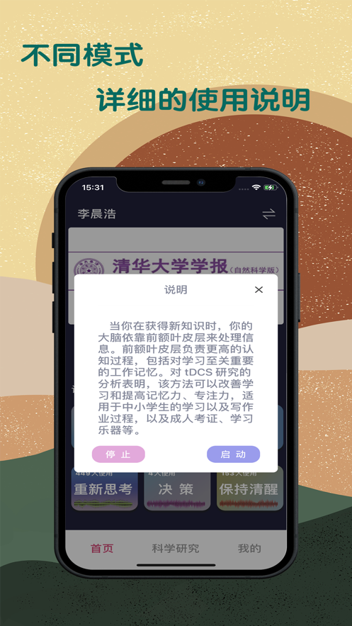 所罗门超脑仪截图