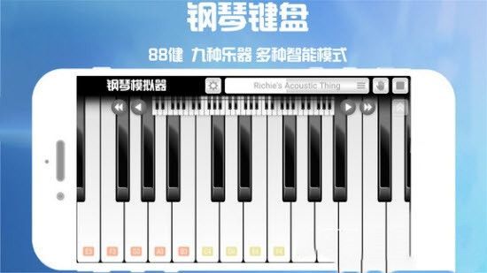 手机钢琴截图