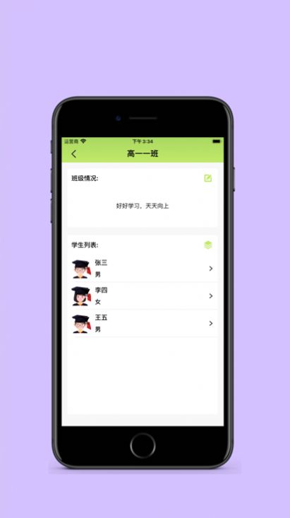 学生录截图