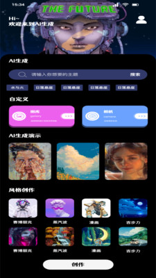 AI艺术绘画工具截图