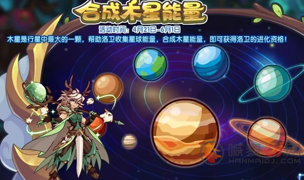 洛克王国合成木星能量活动怎么玩 合成木星能量活动攻略