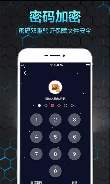 隐私保险箱app
