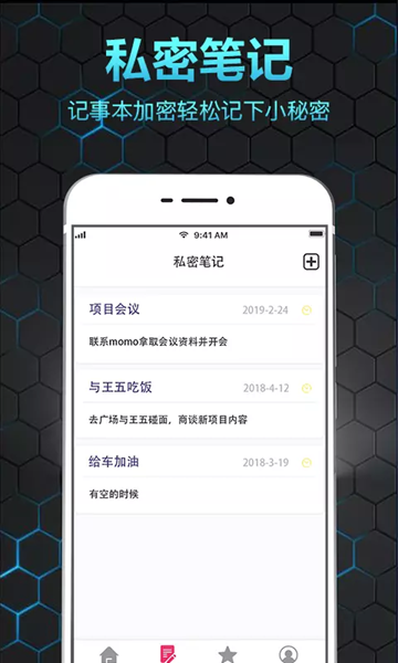 隐私保险箱app