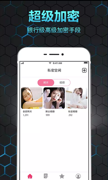 隐私保险箱app