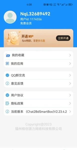 AI智慧百宝箱截图