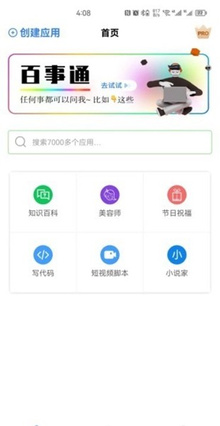 AI智慧百宝箱截图