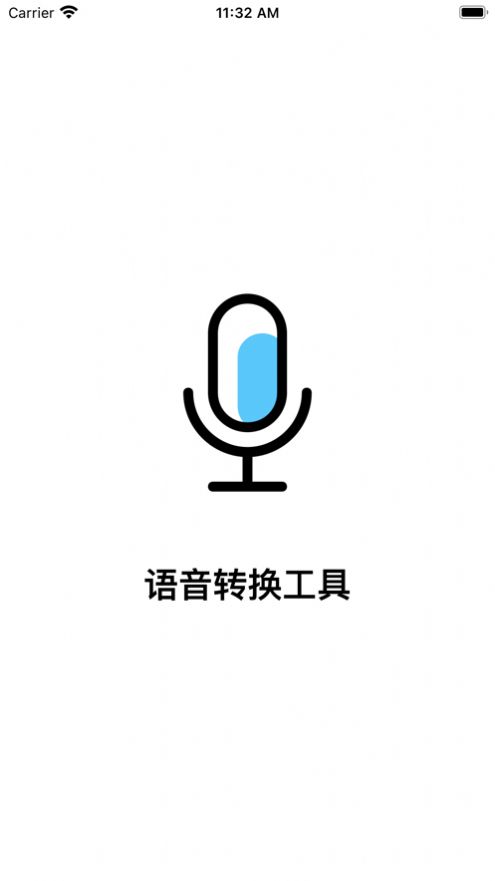 语音文本工具