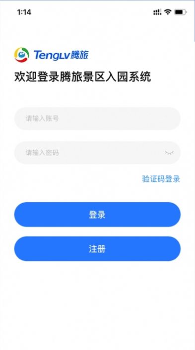 景区入园系统截图