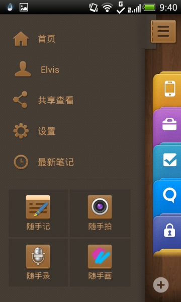 99笔记截图