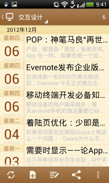 99笔记截图
