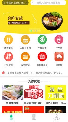 美食吉客截图