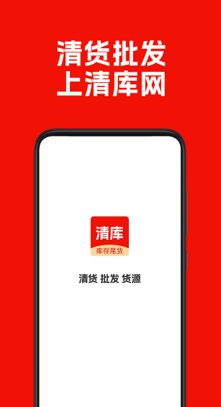 清库网库存尾货批发截图