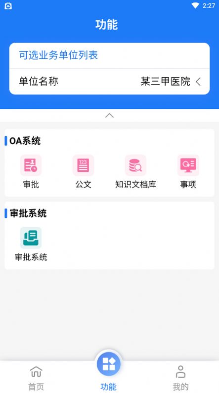 HRP综合门户平台截图