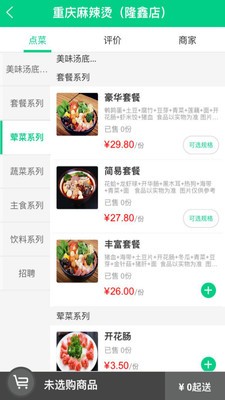 美食吉客截图