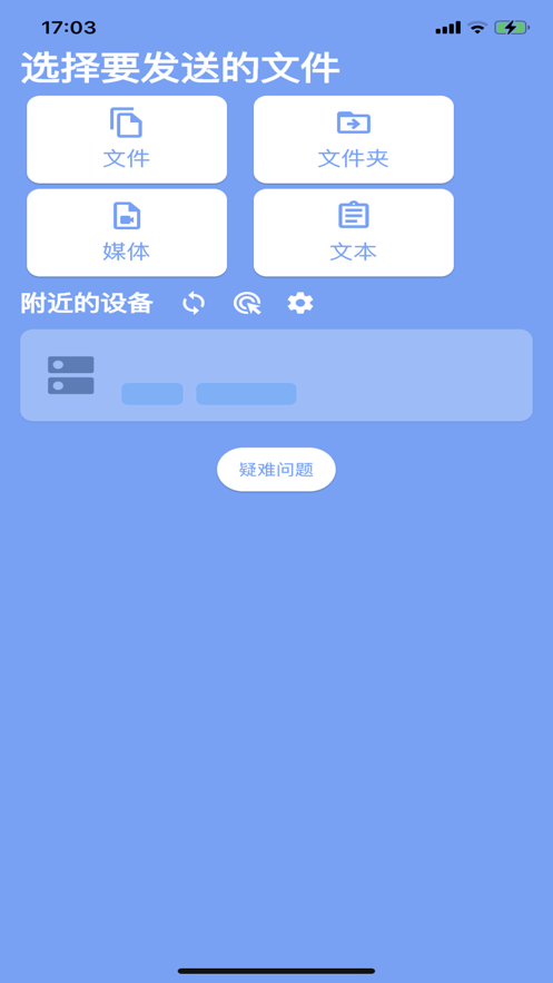 手机搬家一键换机截图