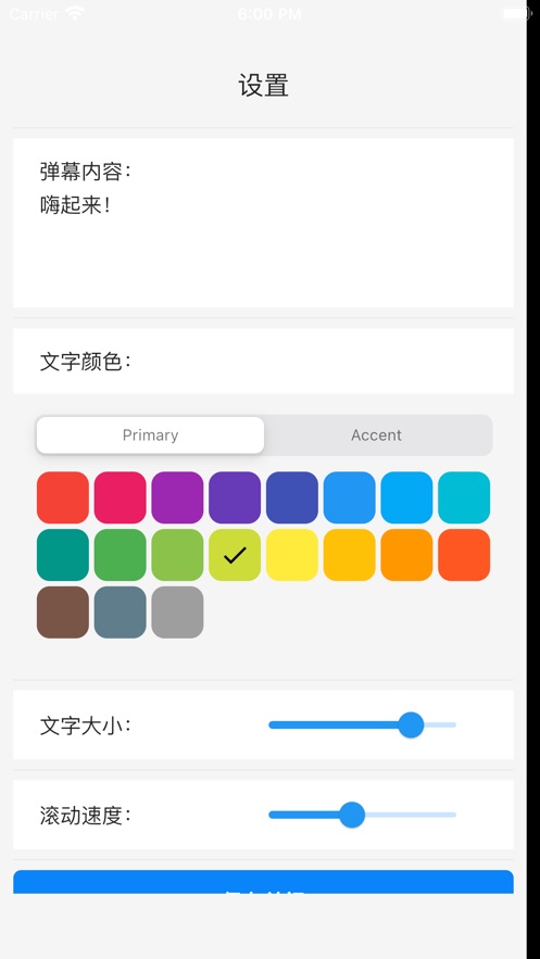 炫音弹幕